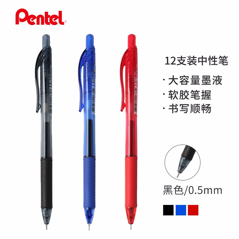 派通（Pentel）0.5mm中性笔速干水笔 彩色按挚式针管笔签字笔BLN105 黑色12