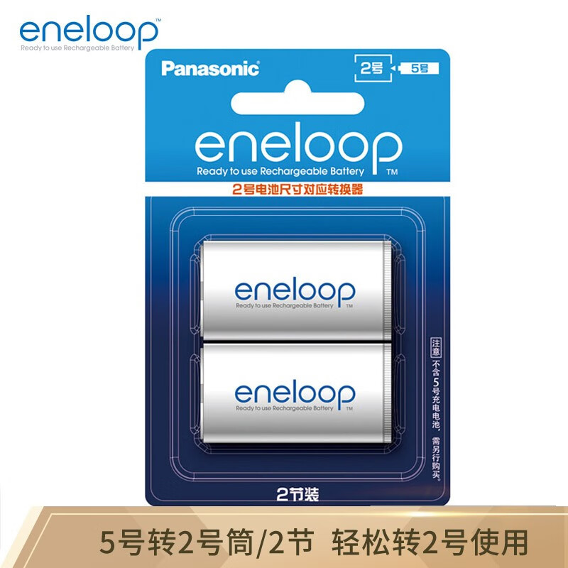爱乐普（eneloop）充电电池5号五号转1号转换筒2节BS1E/2BC（五卡装）