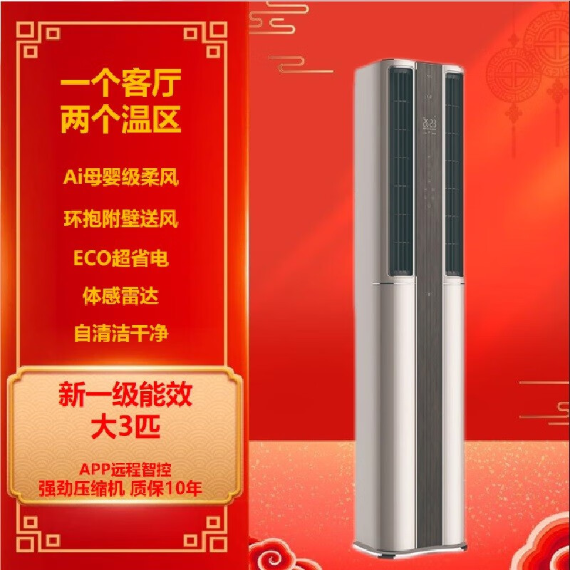 TCL 3匹双温双控 智能语音 健康智慧柔风 新一级变频柜机 KFRd-72LW/DBp-TR21+B1