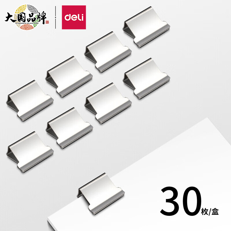 得力(deli)30枚推夹器夹纸器补充夹子8598 (适用于8597）