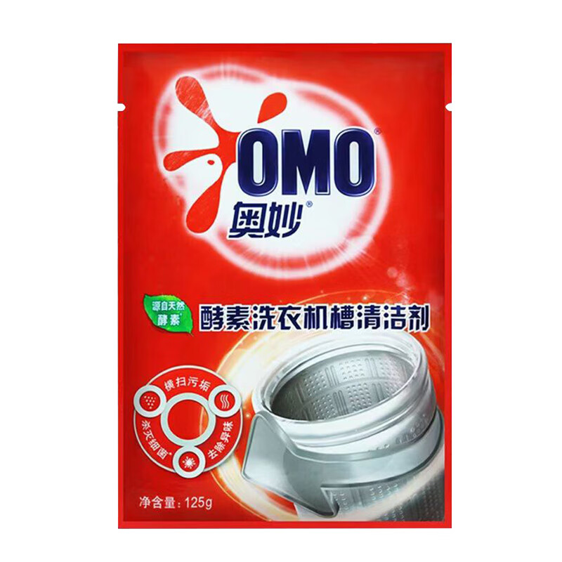 奥妙酵素洗衣机槽清洁剂125g*3 万能清洁粉 洗衣机清洁剂 水槽抽油烟机 除菌神器 去异味霉味