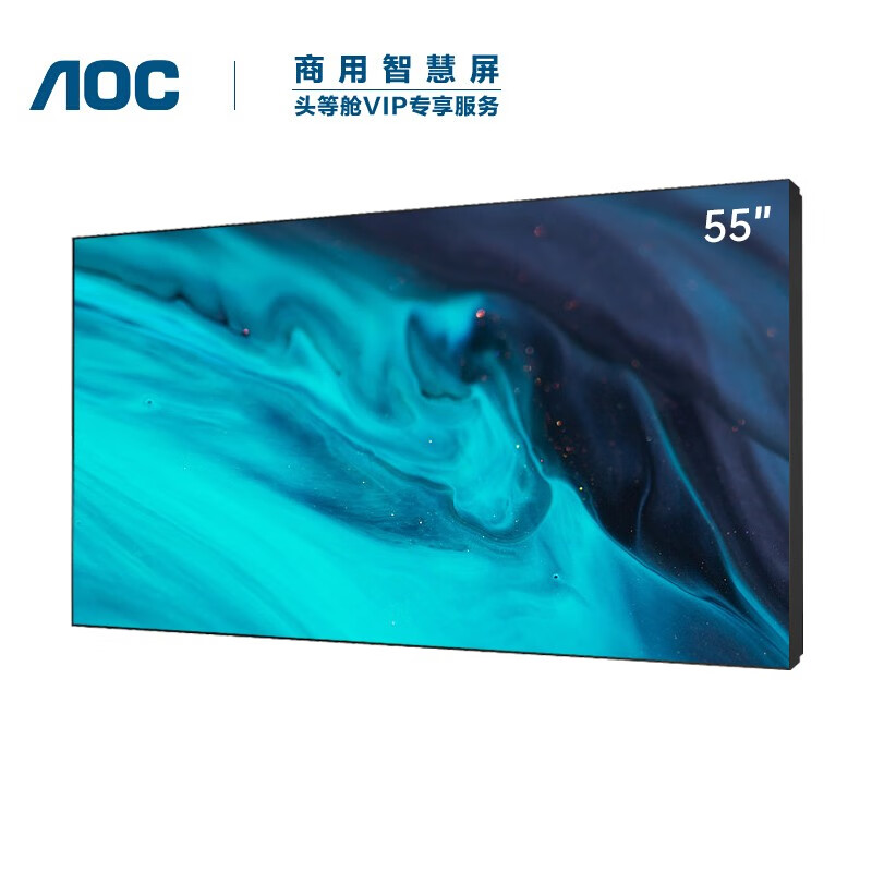 AOC 55英寸 支持4K显示方案 广视角双边拼缝0.88mm液晶拼接屏 55D8S