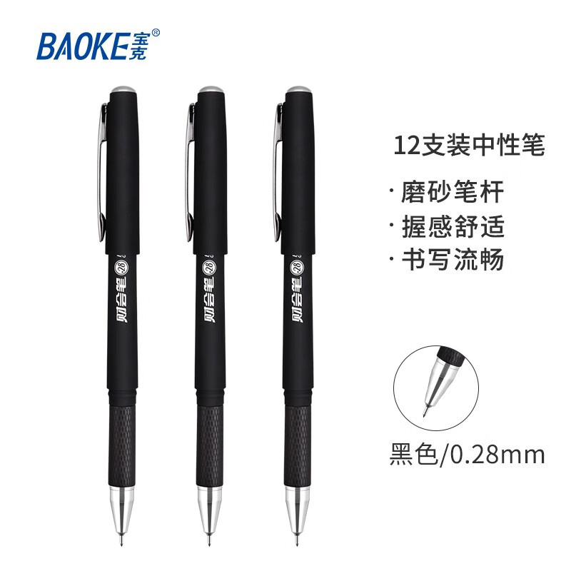 宝克（BAOKE）PC2088 黑色0.28mm财会笔半针管中性笔办公签名笔 12支/盒【2盒装】
