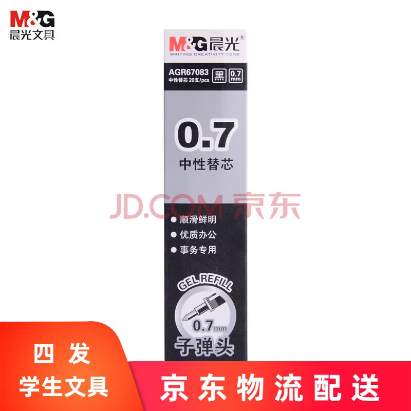 晨光(M&G)文具 中性替芯水笔芯 黑 0.7mm学生办公文具 AGR67083A 黑色盒装20支[AGR67083A]
