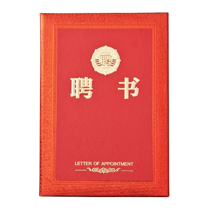 晨光（M&G）ASC99319尊贵特种纸12K聘书（含内芯纸 ） 5本装