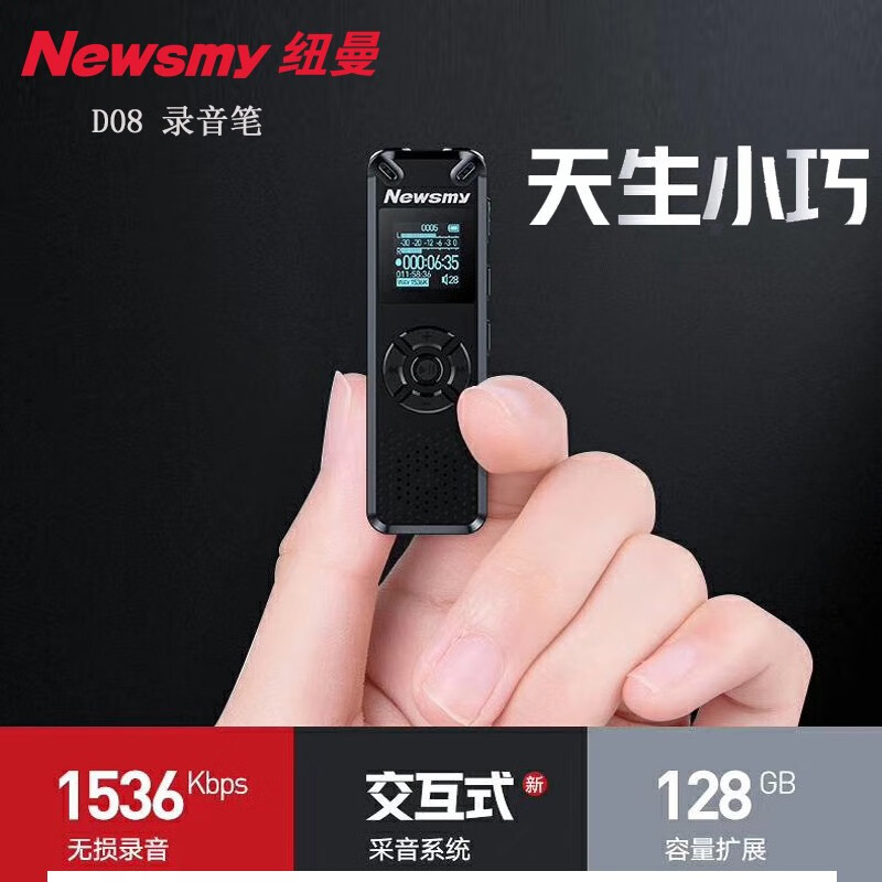 纽曼 录音笔 D08 专业高清降噪远距会议商务学生上课记录采访娱乐录音器 黑色32G/一键录音/高清降噪