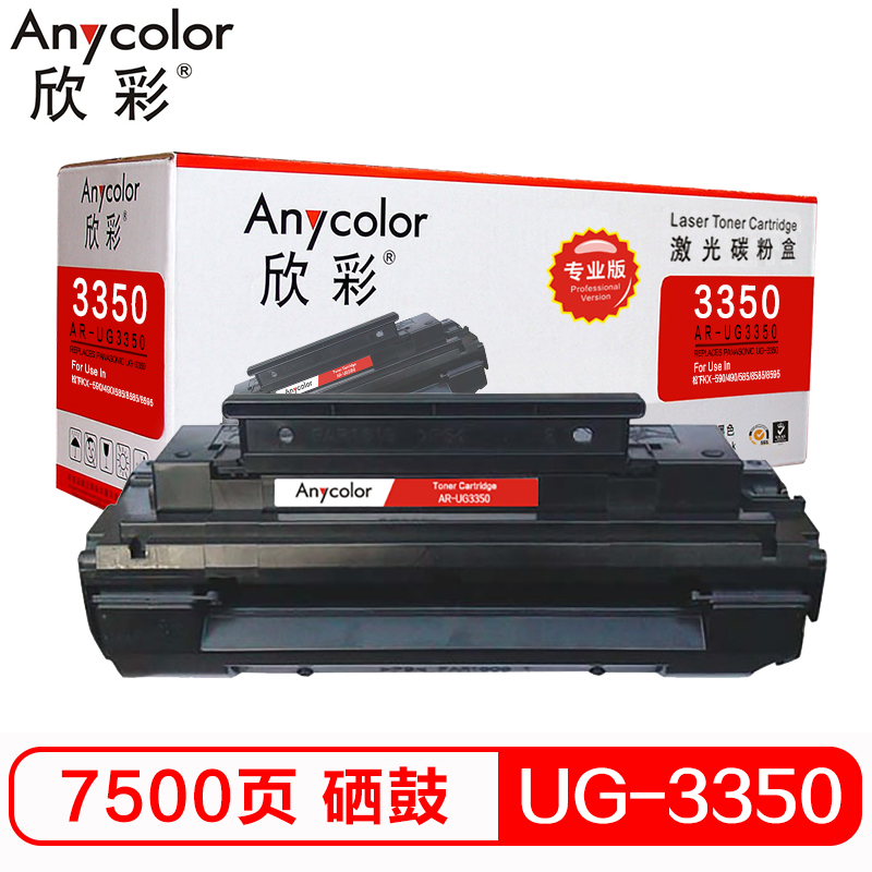 欣彩（Anycolor）UG-3350硒鼓（专业版）AR-U...