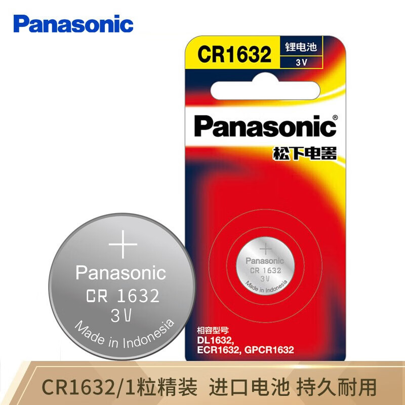 松下（Panasonic）CR1632进口纽扣电池 扣式电池 3V 锂电池 适用于汽车遥控器 1粒装每卡（5卡装）
