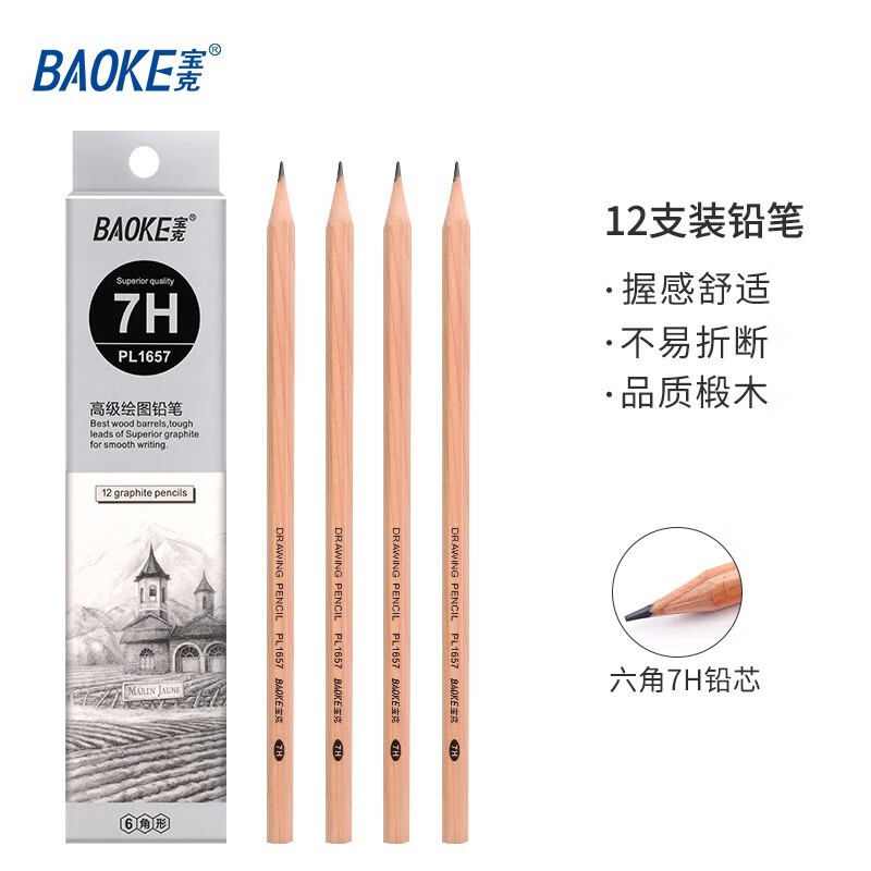 宝克(baoke)PL-1657六角绘图铅笔7H 12支/盒