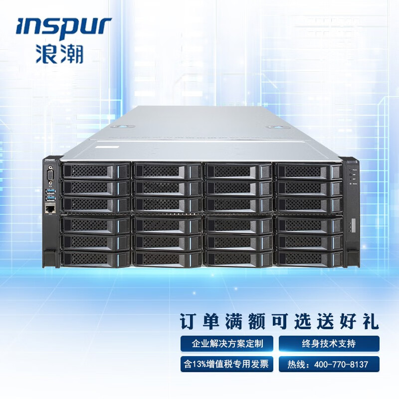 浪潮 (INSPUR) NF8480M5服务器(2颗铂金8276-28核心/256G内存/2块480G固态+10块16T硬盘/四口千兆/双电) 4U