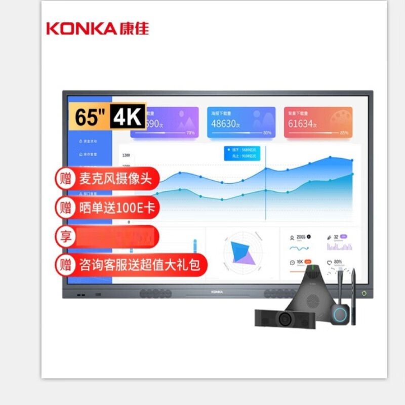 康佳（KONKA）65英寸 X65S 智能会议平板触摸触控一体机 交互式电子白板 远程视频会议 商用电视
