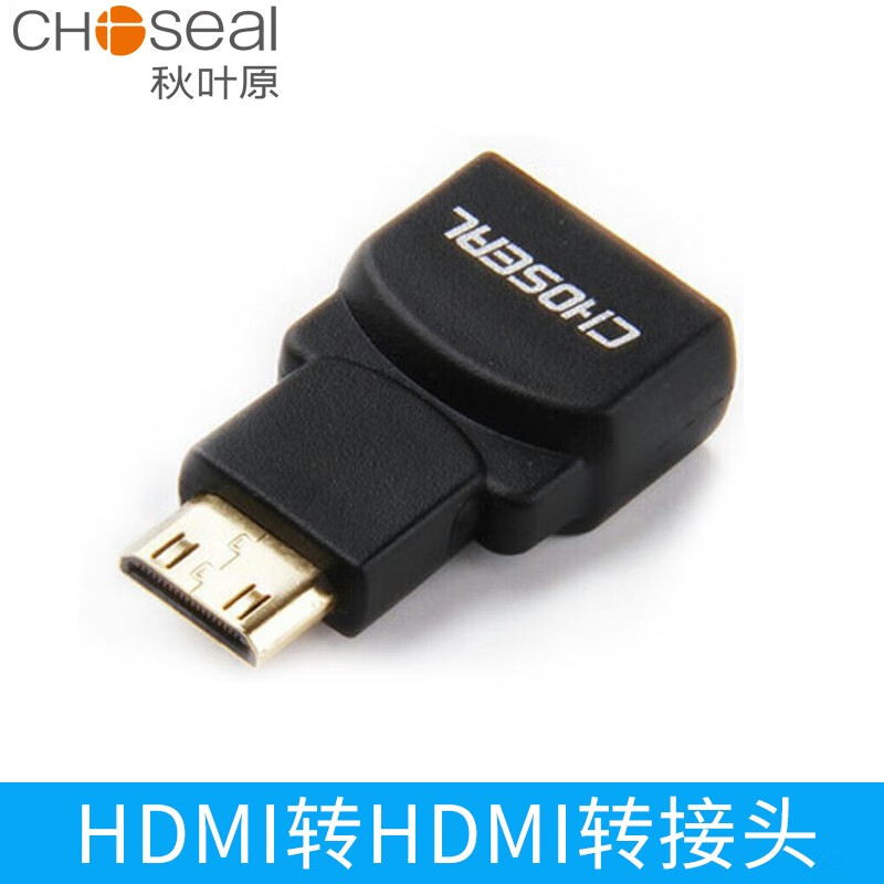 秋叶原（CHOSEAL） 迷你mini HDMI转HDMI转接头 迷你HDMI转接头