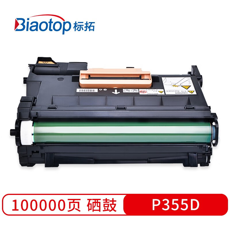 标拓 (Biaotop) P355D硒鼓架适用富士施乐M355df P355d P355db P368d打印机