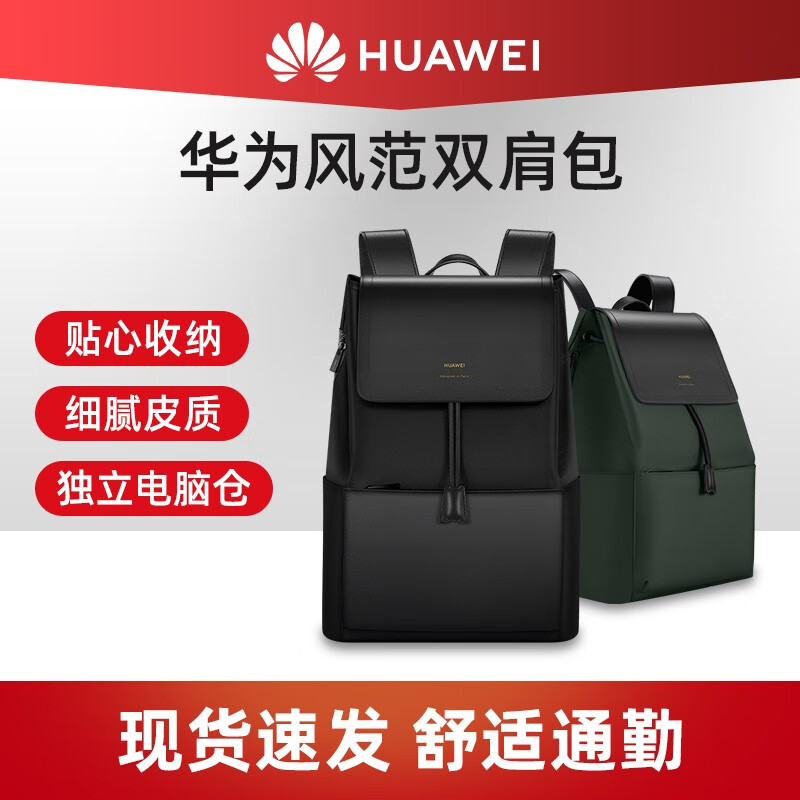 华为（HUAWEI）风范双肩包原装Matebook/14/荣耀Magicbook笔记本电脑背包 幻夜黑 真皮防水