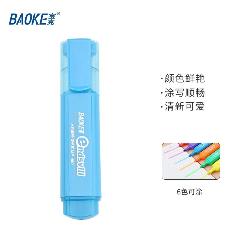 宝克(baoke)MP460荧光笔蓝色10支/盒