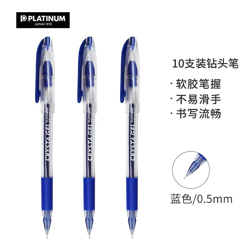 白金（PLATINUM）中性笔GB-200钻头笔办公笔针管笔尖签字水笔0.5mm 10支装 蓝色