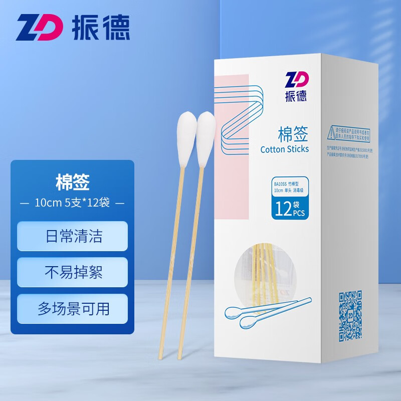 振德（ZHENDE） 医用棉签 耳鼻清洁用品 10CM 盒装 5支*12袋