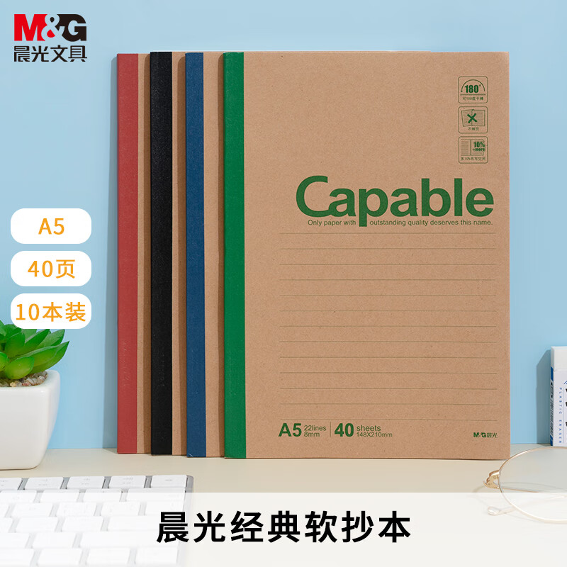 晨光550雅致办公A4无线装订本80页MPYJZ550（1/4/64）单本