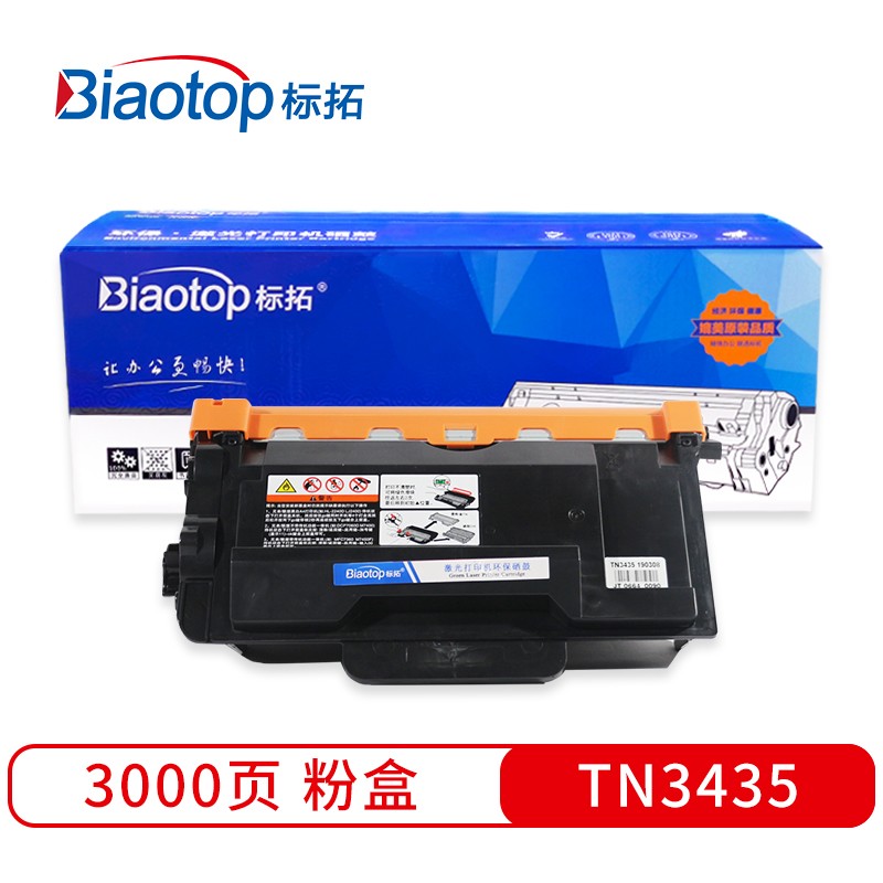 标拓 (Biaotop) TN3435粉盒适用兄弟5580D/5585D/5590DN/5595DN MFC-8530DN/8535DN/8540DN打印机 畅蓝系列