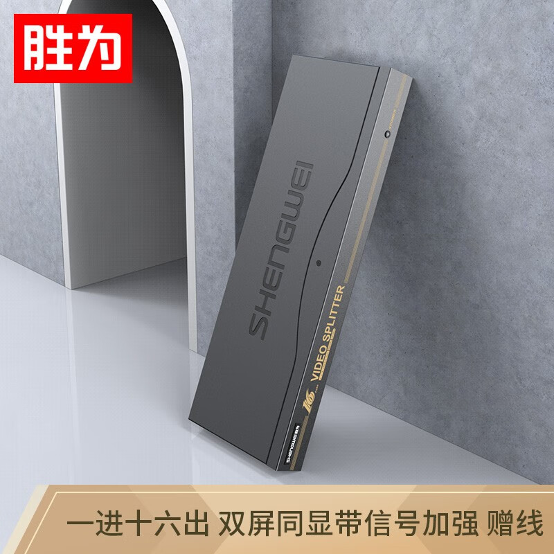胜为（shengwei）高清VGA分配器 铁壳16口配原装线 500MHZ电视电脑视频1分