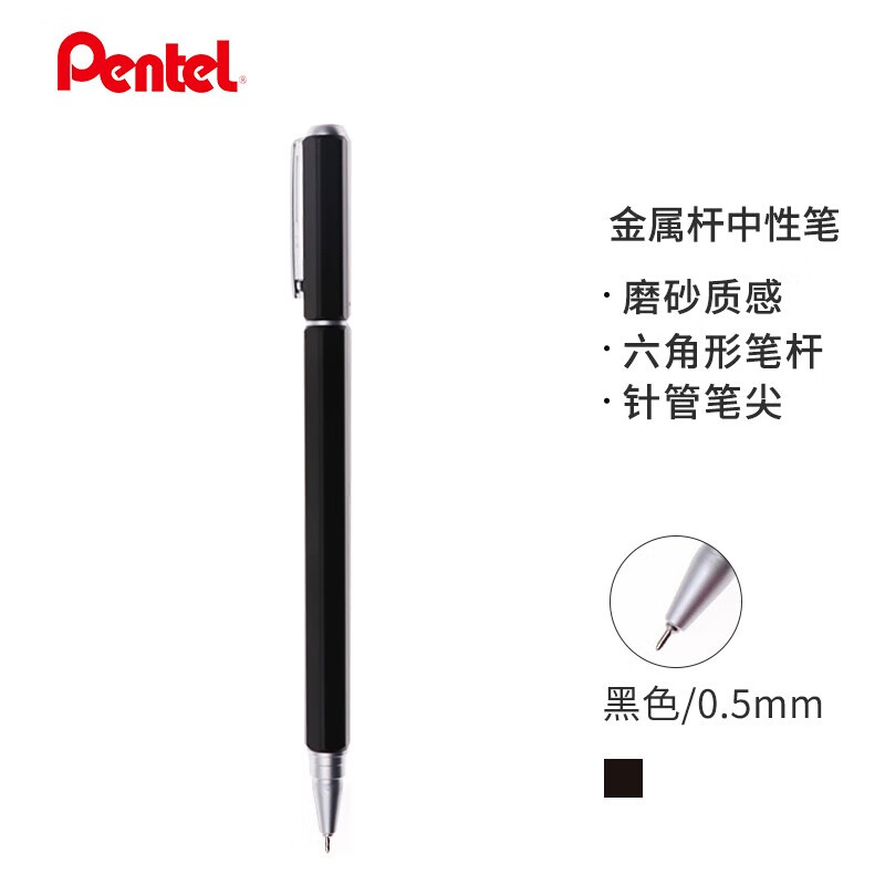 派通（Pentel）商务金属杆中性笔0.5mm办公财务签字笔速干水笔 BLN665A 黑色