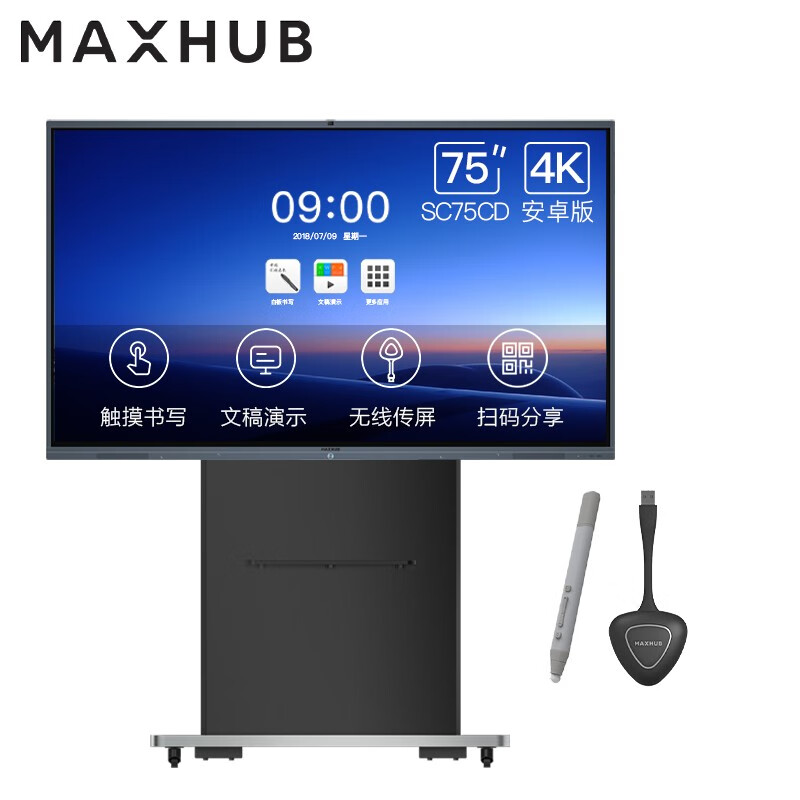 MAXHUB 经典款触摸交互式电子白板 CM75CN 75英寸-安卓