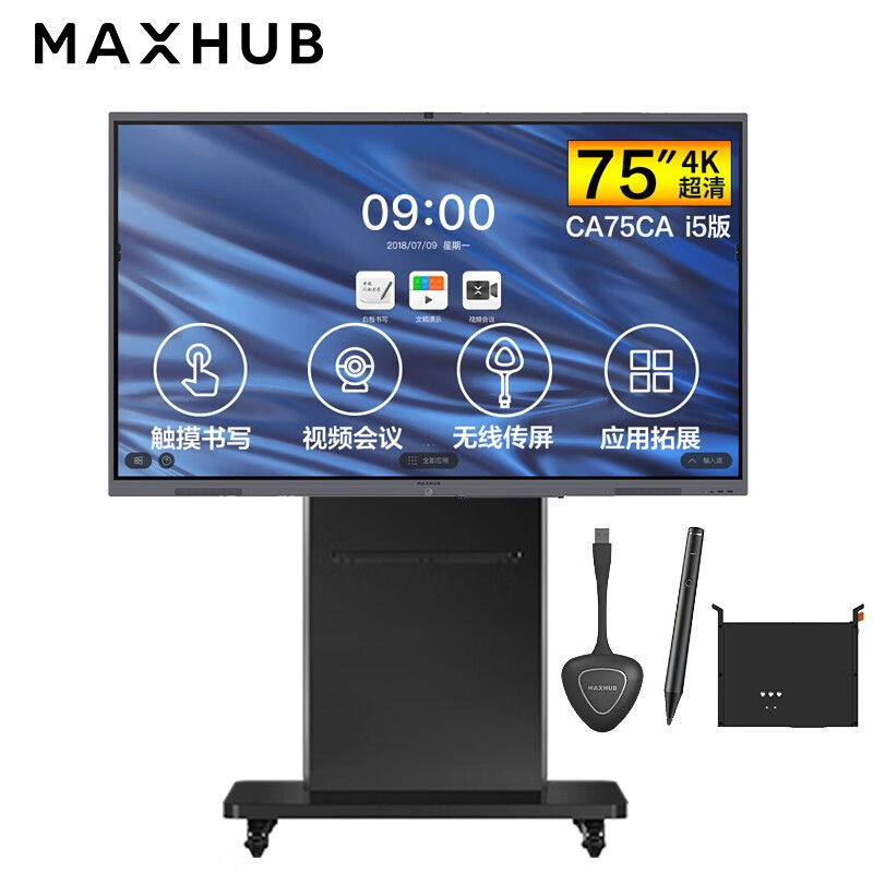 MAXHUB V5经典版75英寸视频会议平板一体机白板企业智慧屏(CA75CA+MT51A i5核显+智能笔+传屏器+移动支架)