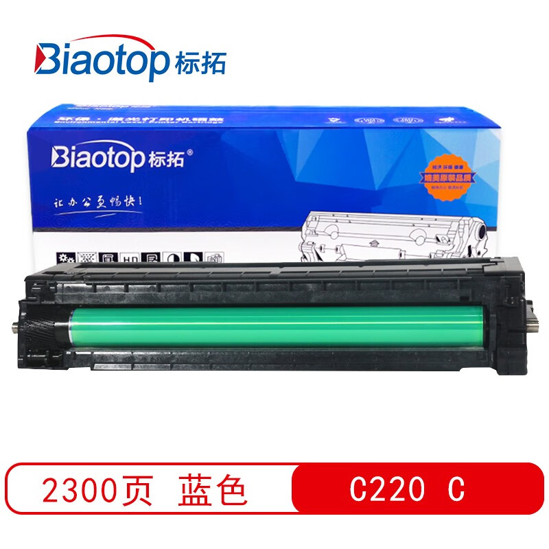 标拓 (Biaotop) SP C220蓝色硒鼓适用理光C2...