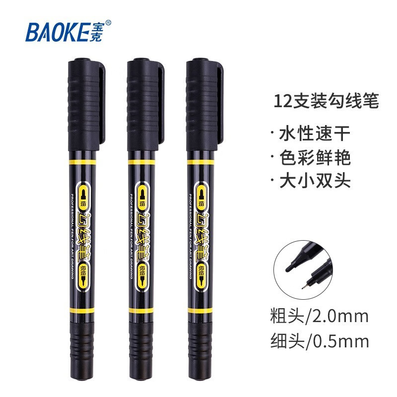 宝克（BAOKE）MP2906 小双头水性速干勾线笔 美术绘画勾线用笔 黑色 12支/盒【
