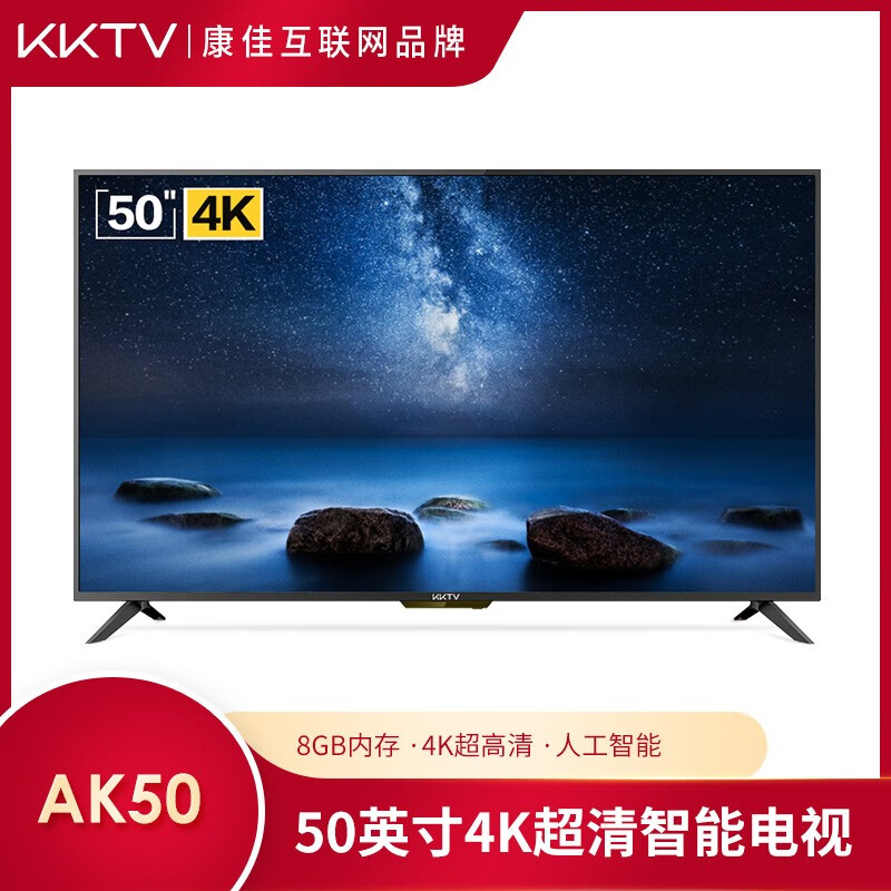 康佳 KKTV AK50 50英寸精品智能  64位36核 4K超高清 平板电视机
