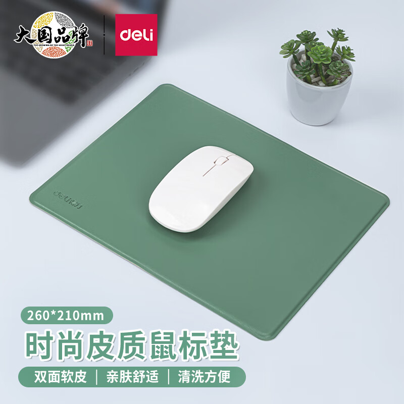 得力（deli）皮质鼠标垫 办公家用皮质桌垫鼠标防滑桌垫 学生宿舍写字桌绿色皮革鼠标垫 (
