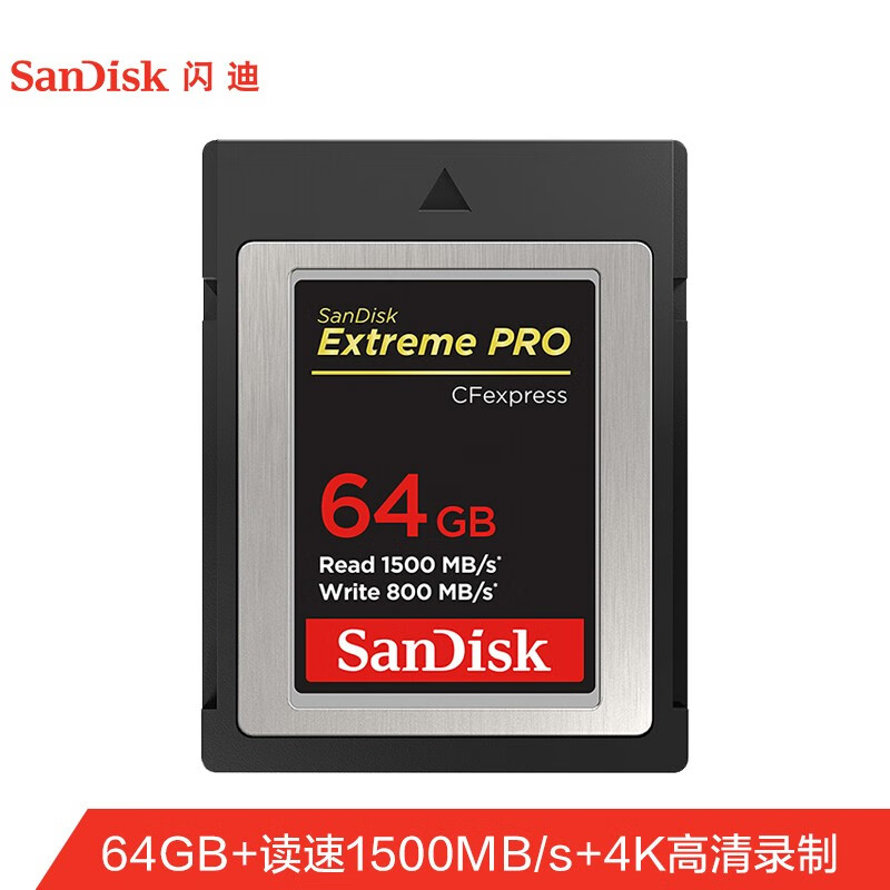 闪迪（SanDisk）64GB CF存储卡 4K 至尊超极速版单反相机内存卡 读速1500