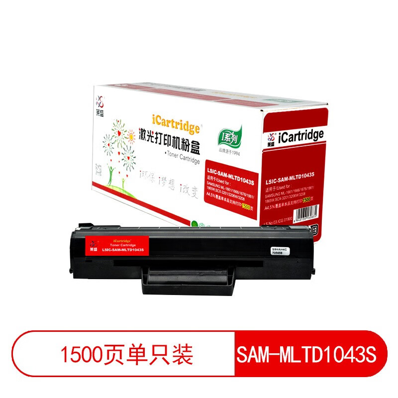 莱盛LSIC-SAM-MLTD1043S黑色硒鼓适用 SAMSUNG ML-1661/1666