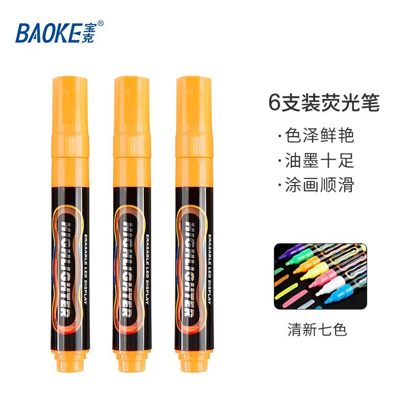 宝克(baoke)MP4901LED电子屏可擦荧光笔橙色6支/盒