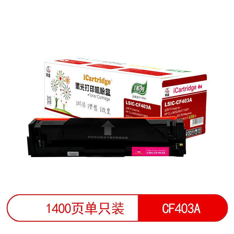 莱盛iCartridge LSIC-CF403A红色粉盒适用于HP CLJ-M252/M277 MFP