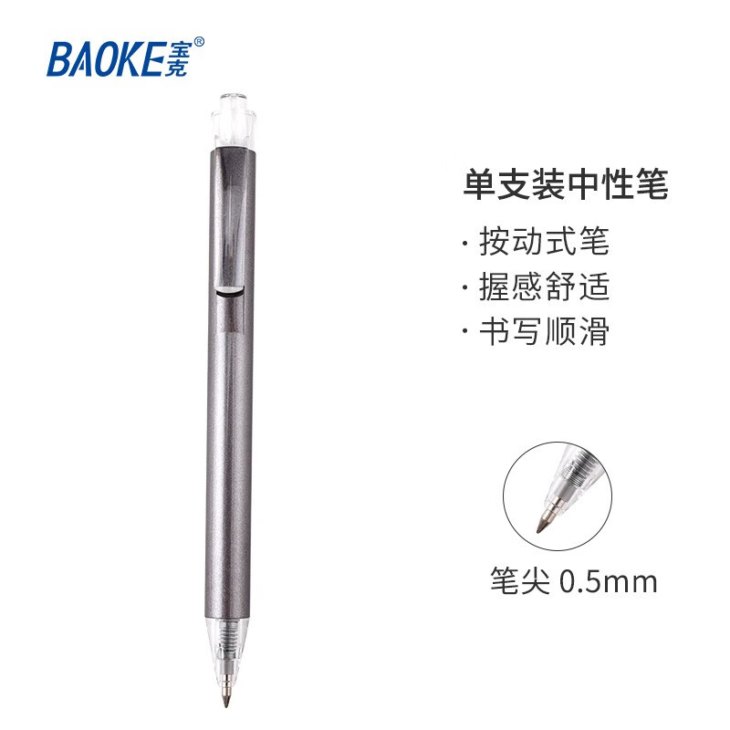 宝克(baoke)PC3678按压中性笔0.5mm黑色12支/盒