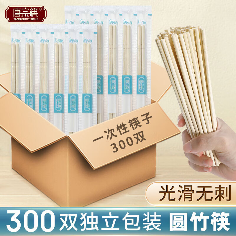 唐宗筷一次性筷子家用野餐卫生竹筷方便筷一次性用品独立包装商用300双