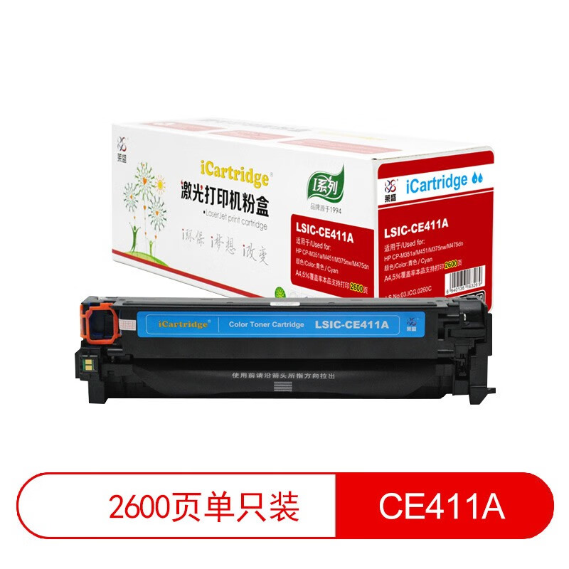 莱盛iCartridge LSIC-CE411A青色硒鼓适用于HP PRO 300/400 COLOR MFP M375w/M351/M451w/M451dn