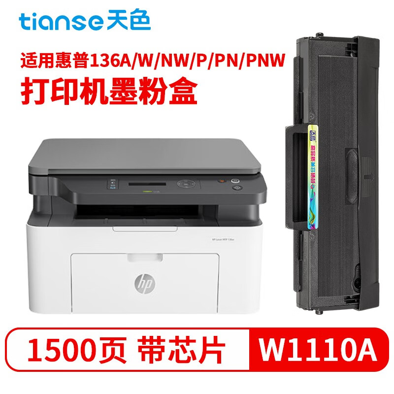 天色适用惠普W1110A硒鼓hp 108w/a硒鼓136nw...