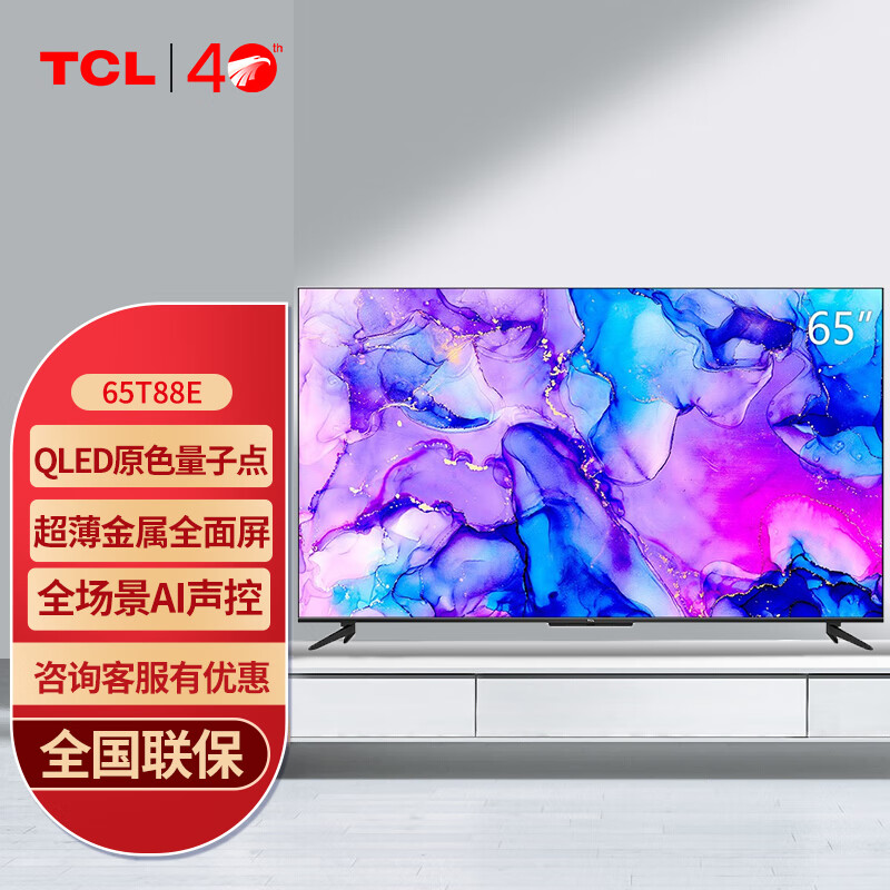 TCL智屏 65T88E 65英寸 量子点 AI声控 2+32GB 全生态HDR 金属无边框平板电视
