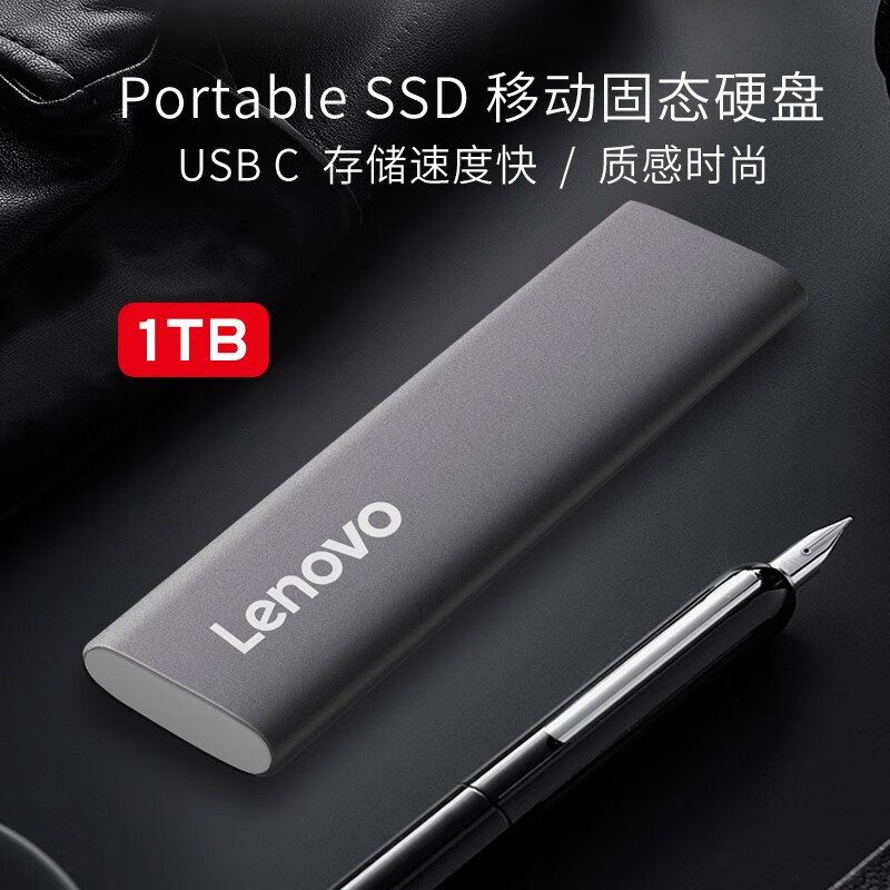 联想（lenovo） SSD固态硬盘USB3.0高速存储台式机笔记本外接移动硬盘固态便携1