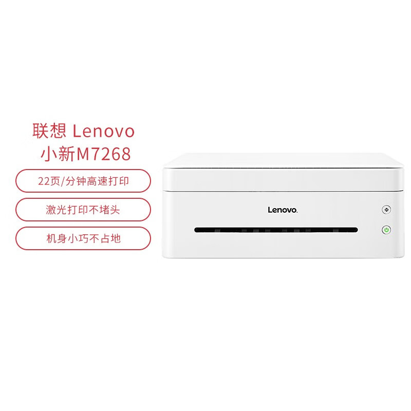 联想（Lenovo）小新M7268 黑白激光多功能一体机 办公商用家用打印 (打印 复印 扫描）XX