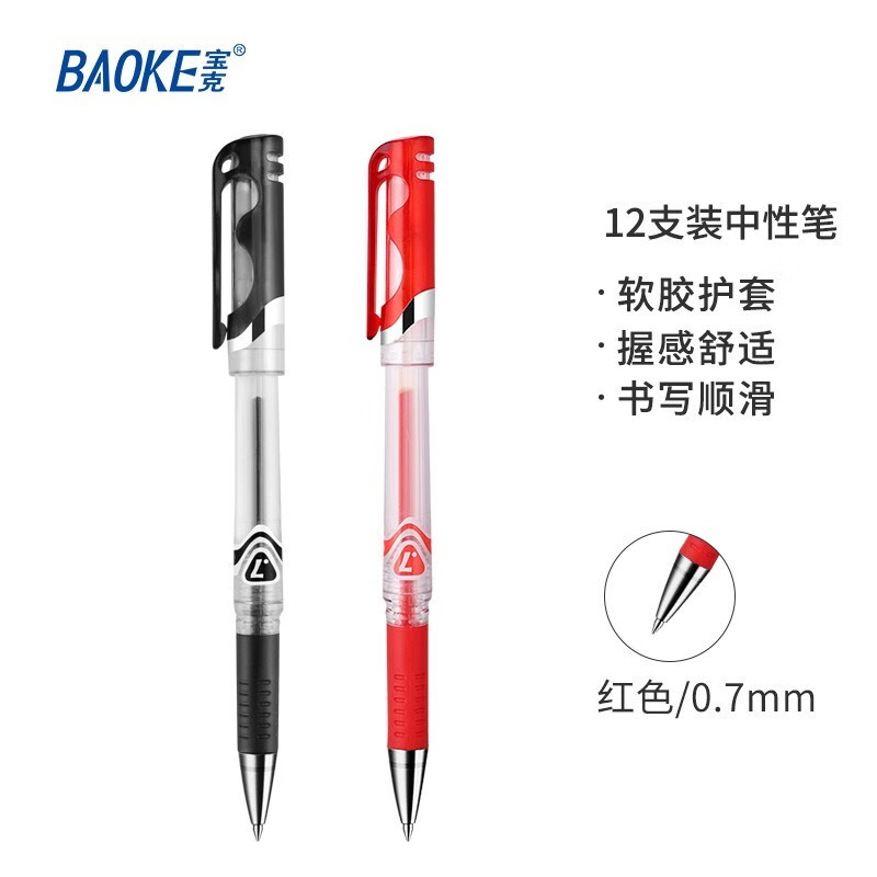 宝克（BAOKE）PC1738 0.7mm中性笔水笔签字笔 红色 12支/盒【3盒装】