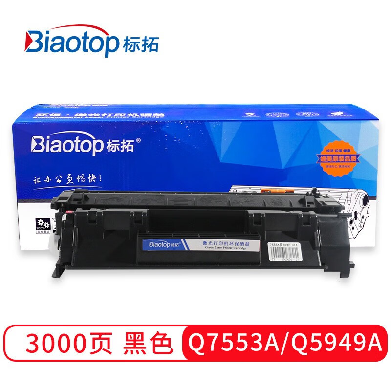 标拓（Biaotop）Q7553A/Q5949A硒鼓适用惠普HP LaserJet P2014/P2015/M2727nfMFP/1320/M3390mfp/M3392mfp