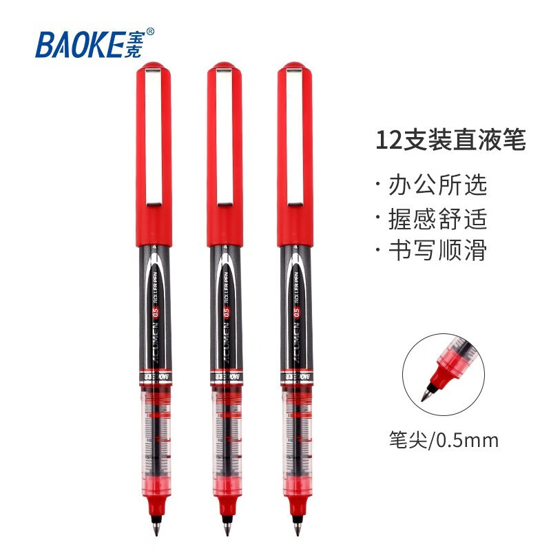 宝克(baoke)BK115直液式水性笔0.5mm红色12支/盒