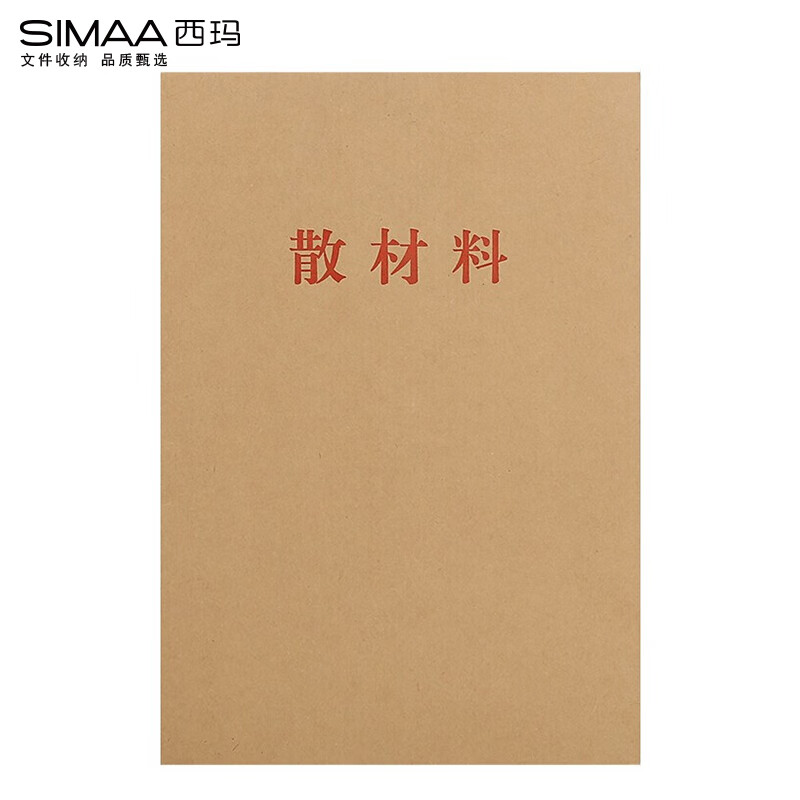 西玛（SIMAA）10个装A4牛皮纸人事散材料夹 档案盒配套 430mm*305,（10个