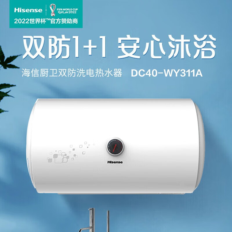 海信（Hisense）家用40升储水式电热水器速热安全防电墙控温DC40-WY311A 4