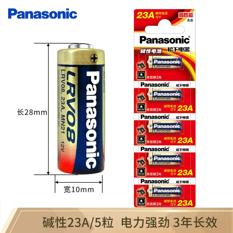 松下（Panasonic）23A碱性干电池12V 5节每卡适用于电子遥控器防盗卷帘门引闪器