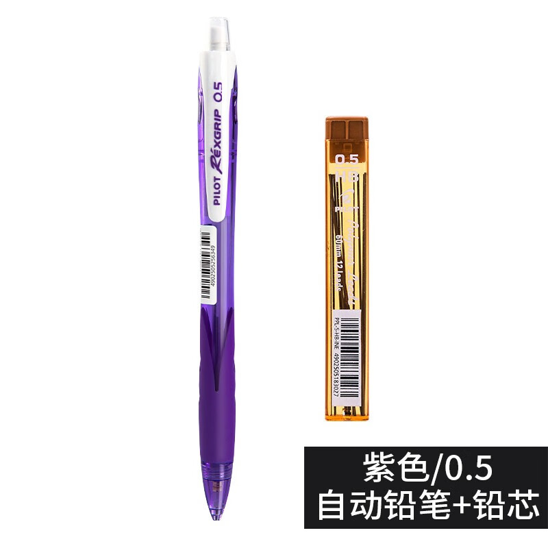 百乐（PILOT）自动铅笔0.5彩色杆小学生活动铅笔带橡皮擦头 紫杆(送铅芯)HRG10R