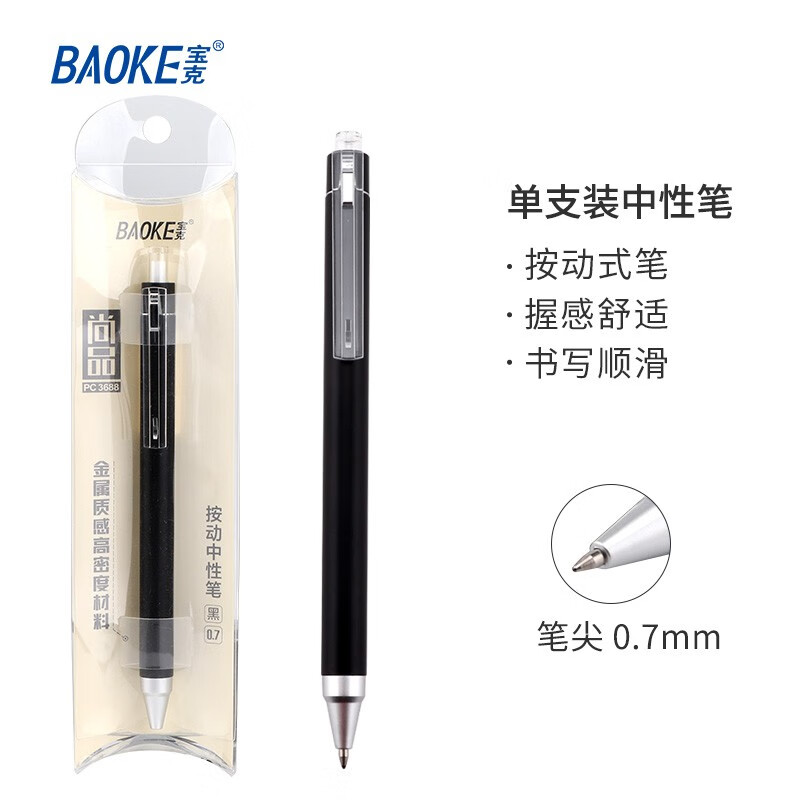 宝克(baoke)PC3688按压中性笔0.7mm黑色12支/盒